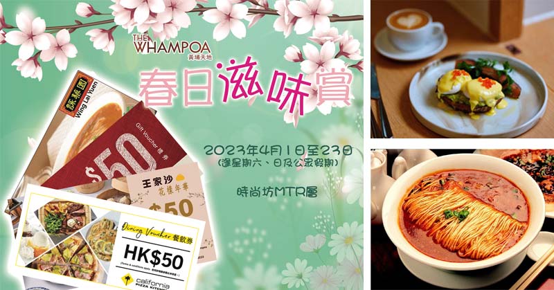 黃埔天地 春日滋味賞